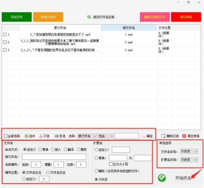 电脑批量改文件名（教你批量修改文件名中的一部分）(6)