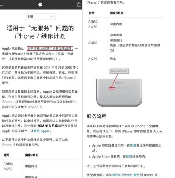 iphone7召回是要什么条件（苹果7电池正负极图解）(1)