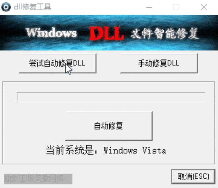 dll文件修复软件哪个好（电脑文件修复软件免费）(4)