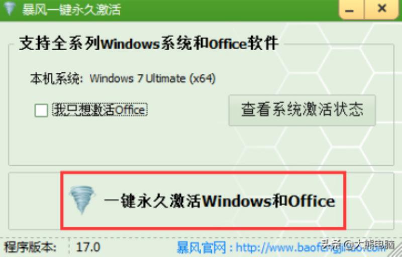 win 7激活工具哪个好用（电脑windows7激活方法）(10)