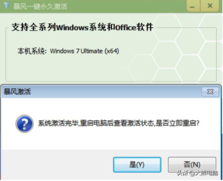 win 7激活工具哪个好用（电脑windows7激活方法）(12)