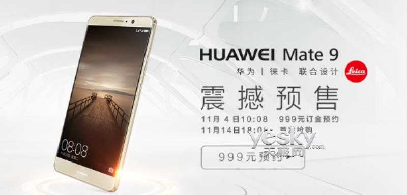 华为mate9什么时候上市（mate9上市价格及参数）