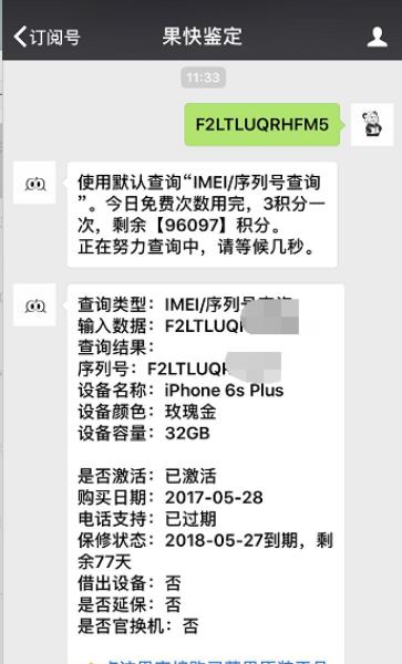 苹果手机6splus能卖多少钱（iphone6sp回收价）(4)