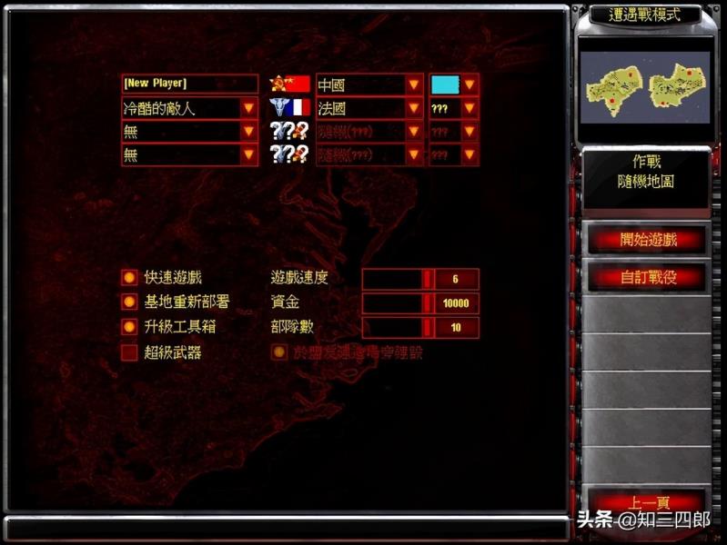 红色警戒2之中国崛起（红色警戒2核平崛起手机版）(7)