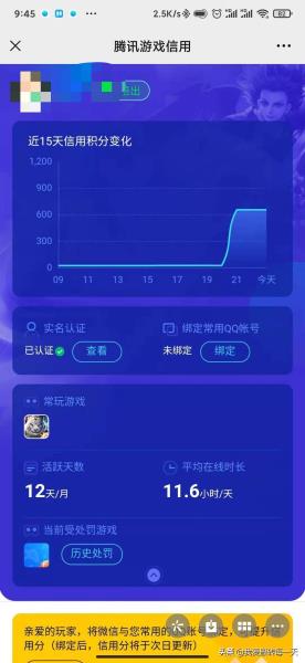 腾讯游戏信用分怎么提高（lol游戏信用分查询系统）(6)