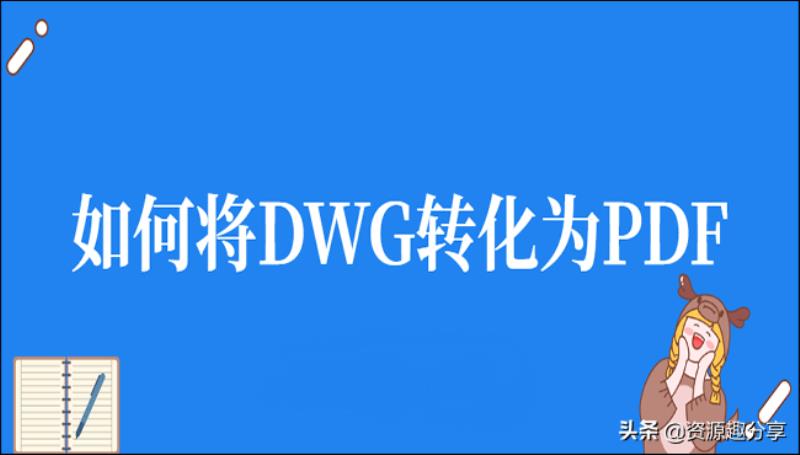 dwg是什么文件格式（dwg手机快速看图软件大全）(1)