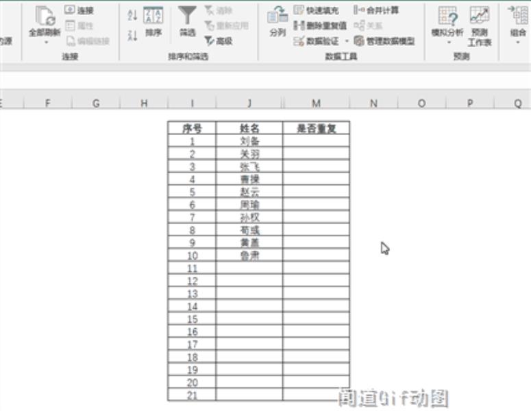 excel表格同一列如何把重复的筛选出来（两个excel表快速核对）(4)