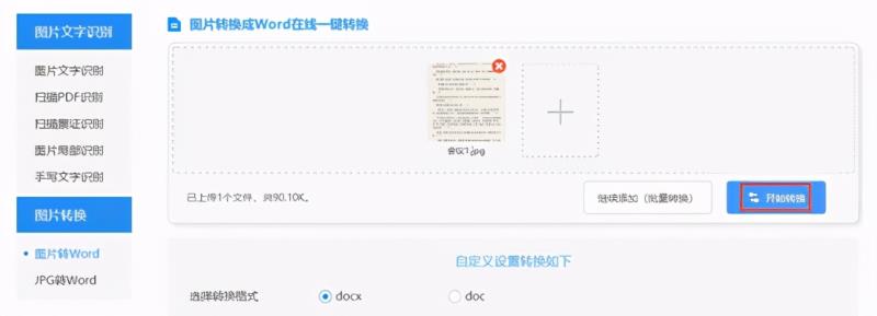 jpg转word转换器怎么用（照片转换成word文档的方法）(3)