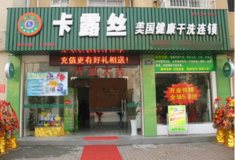 环保干洗设备标准（干洗店的成本与利润）