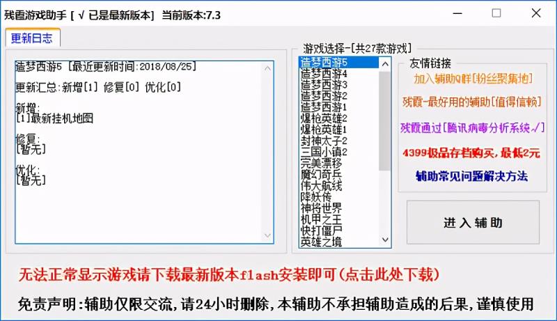 最新版手机游戏修改器大全（免费无限充值任何游戏软件）