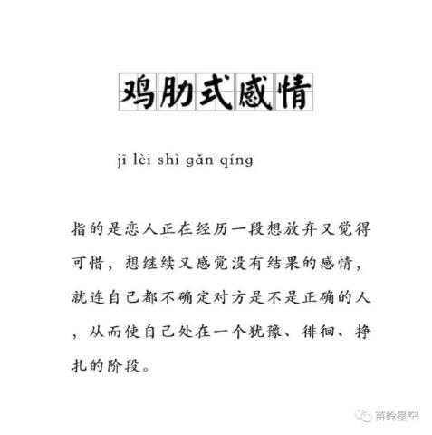 鸡肋感情是什么意思，当代年轻人的鸡肋式感情(3)