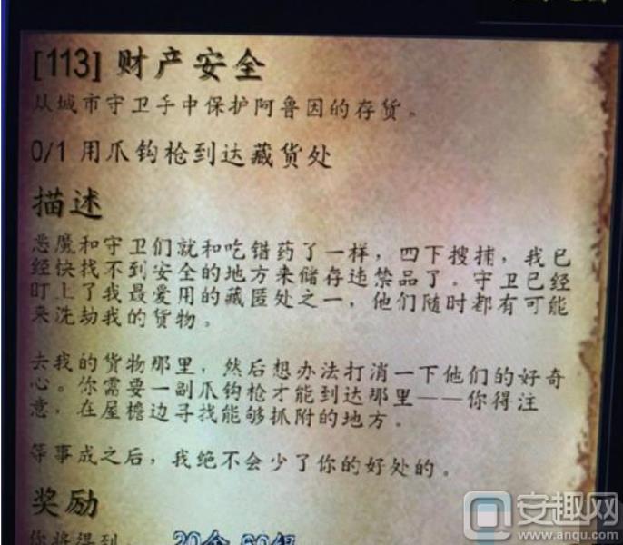 魔兽世界安全保管任务怎么做（魔兽世界怀旧服任务确保安全）