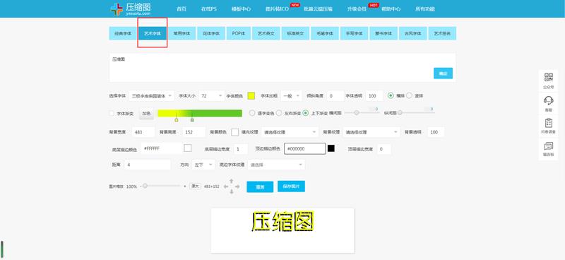 在线艺术字体生成器（在线艺术字体生成器推荐）(2)