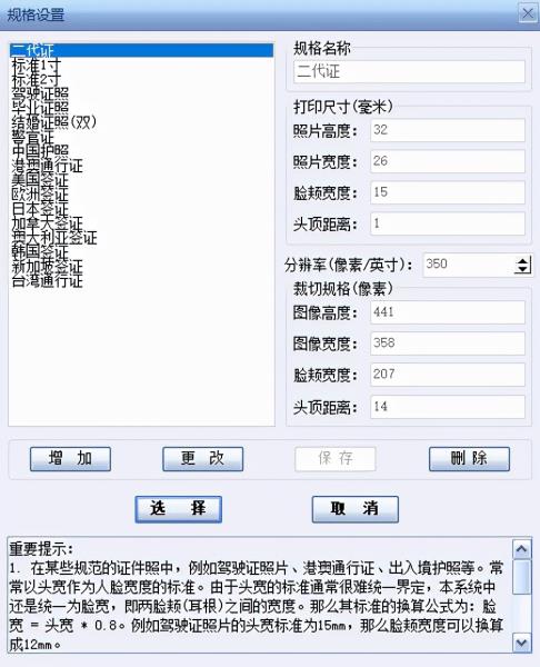 免费证件照片制作软件有哪些（一寸照免费制作具体步骤）