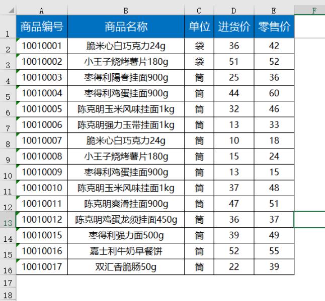 foxtable进销存系统实例（access数据库入门教程）(2)