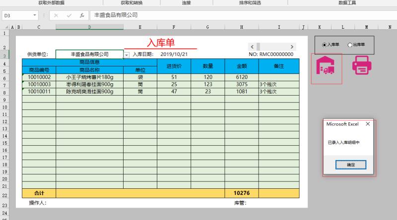 foxtable进销存系统实例（access数据库入门教程）(6)