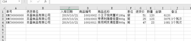 foxtable进销存系统实例（access数据库入门教程）(7)