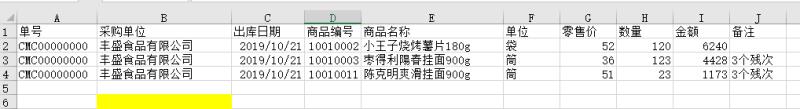 foxtable进销存系统实例（access数据库入门教程）(8)