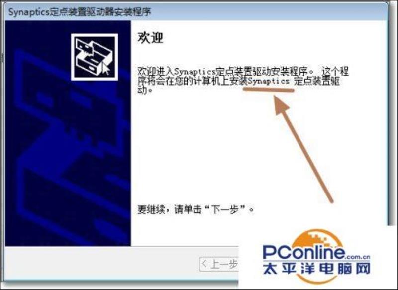 win7如何禁用触摸板（教你禁用触摸板功能方法）