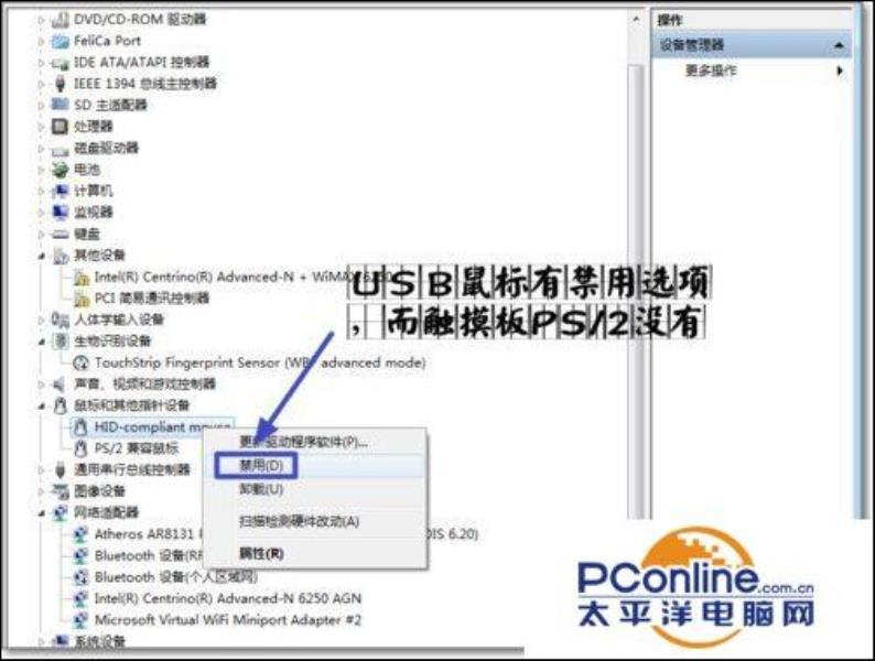 win7如何禁用触摸板（教你禁用触摸板功能方法）(2)