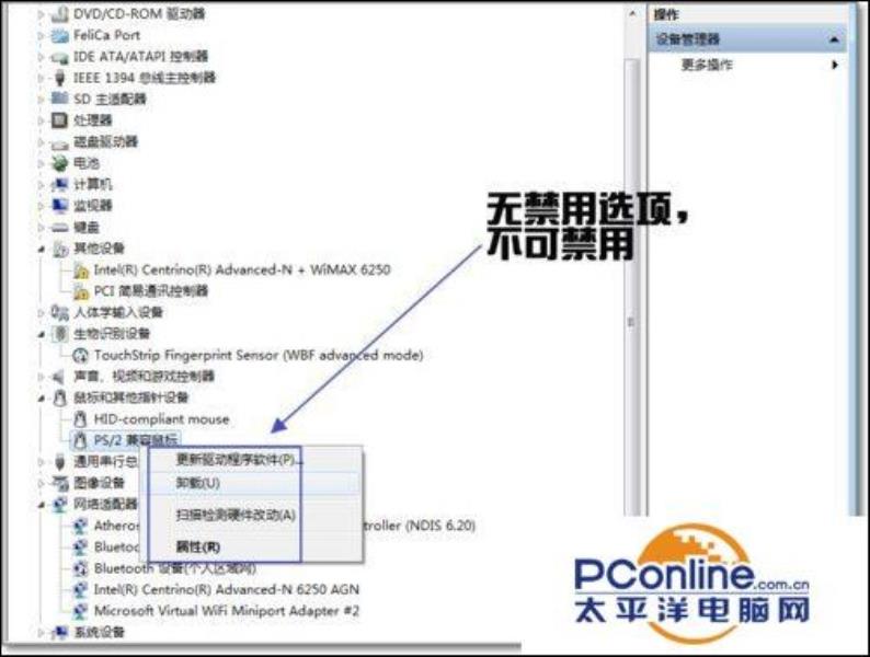 win7如何禁用触摸板（教你禁用触摸板功能方法）(3)