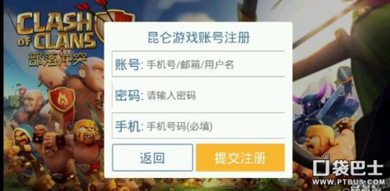 部落冲突怎么找回原来的帐号（部落冲突游戏账号密码找回）