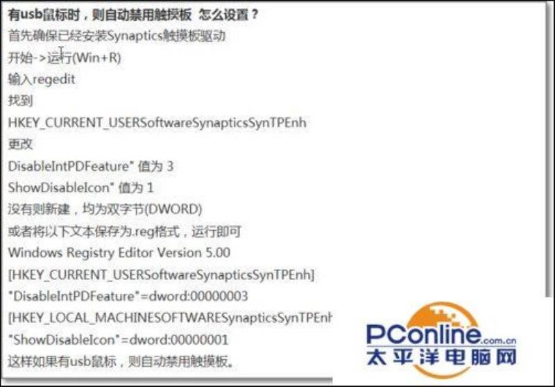 win7如何禁用触摸板（教你禁用触摸板功能方法）(8)