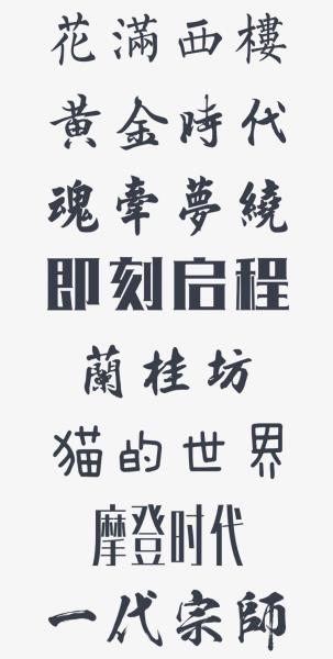 ps常用字体打包下载（免费字体下载使用）(2)