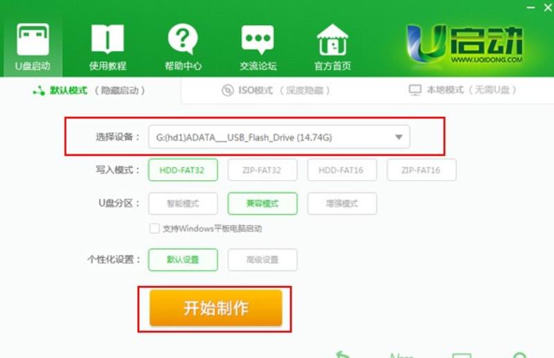 u启动制作（u盘安装win7系统步骤）(2)