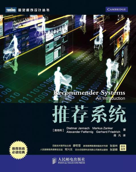 数据挖掘概念与技术第三版pdf（数据挖掘原理与算法第三版）(4)