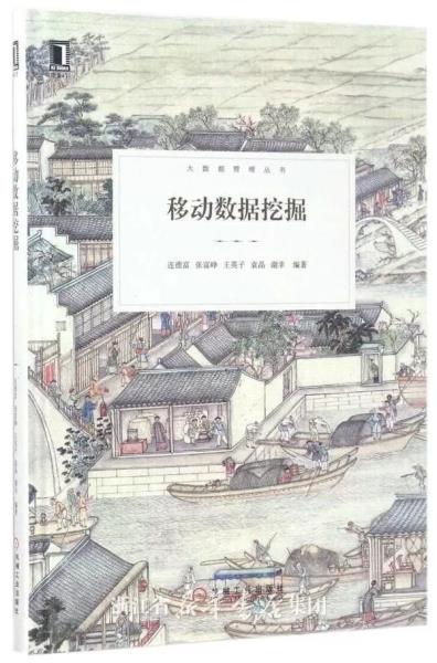 数据挖掘概念与技术第三版pdf（数据挖掘原理与算法第三版）(7)