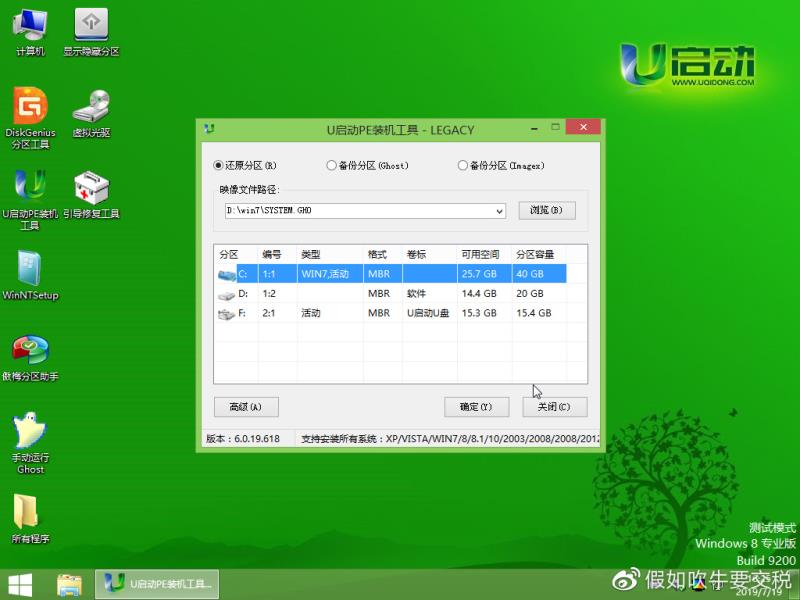 u启动制作（u盘安装win7系统步骤）(5)