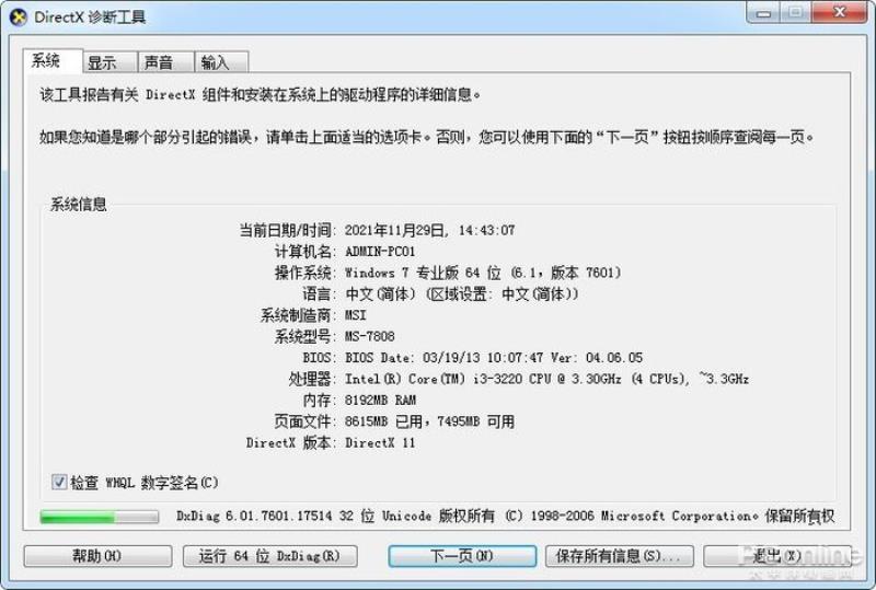 directx诊断工具使用（win10自带directx修复方法）(1)