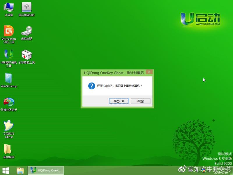 u启动制作（u盘安装win7系统步骤）(8)