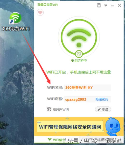 金山wifi共享（电脑变wifi热点软件）(4)