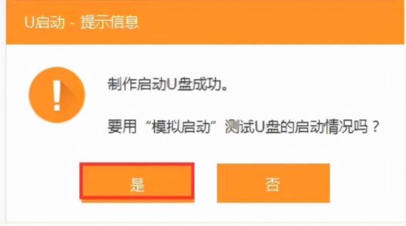 优盘启动镜像怎么做（BIOS设置为USB启动方法）(6)