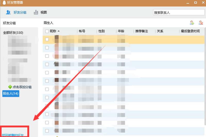 腾讯qq好友恢复（QQ一键恢复好友）(3)