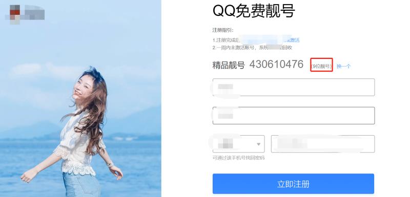 qq号码注册申请（免费手机号注册验证码）(3)