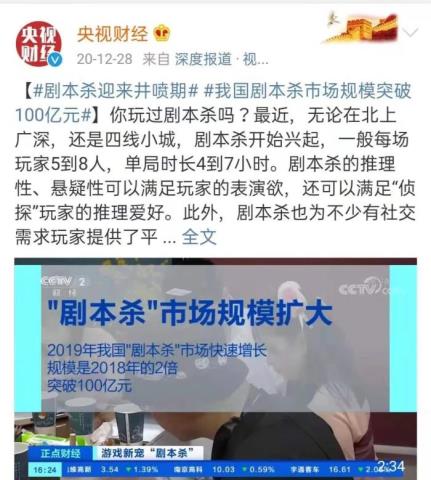 剧本杀是什么意思（身边年轻人都在玩的剧本杀）