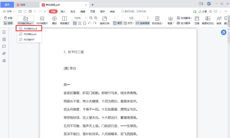 pdf免费转换成word（pdf转word免费不限页数）(5)