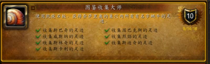 魔兽世界图鉴收集大师成就怎么做（魔兽图鉴收集大师成就）(1)