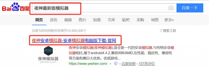夜神模拟器怎么样（夜神云手机ios玩安卓）(2)