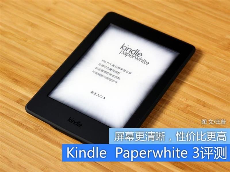 kindlepaperwhite3上市时间（kpw4和kpw3对比评测）(1)