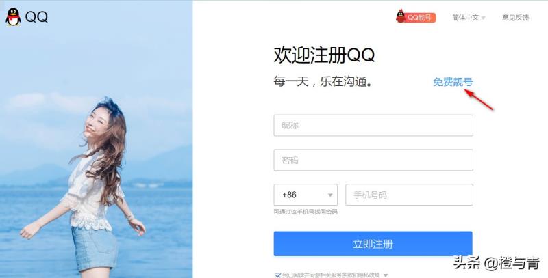 qq靓号申请器（免费申请qq靓号永久）