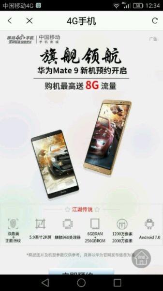 华为mate9参数配置高配（华为mate9参数详细参数表）