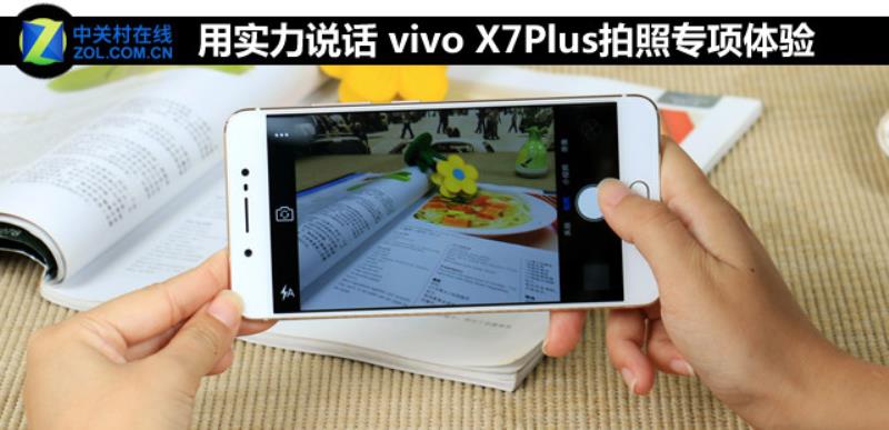 vivox7plus参数配置详情（vivox7plus手机现在价格）