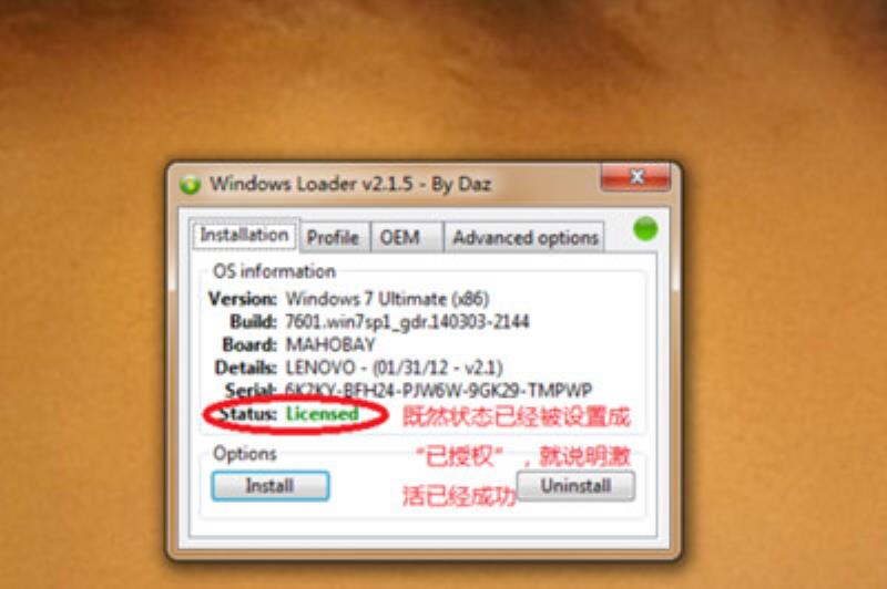 免费系统激活工具win7（教你win7旗舰版激活程序）(3)