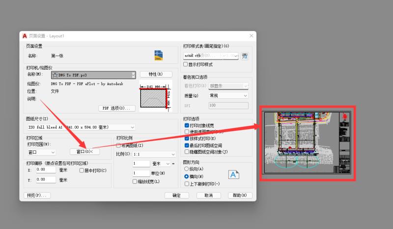 cad虚拟打印机怎么设置（cad虚拟打印步骤）(7)