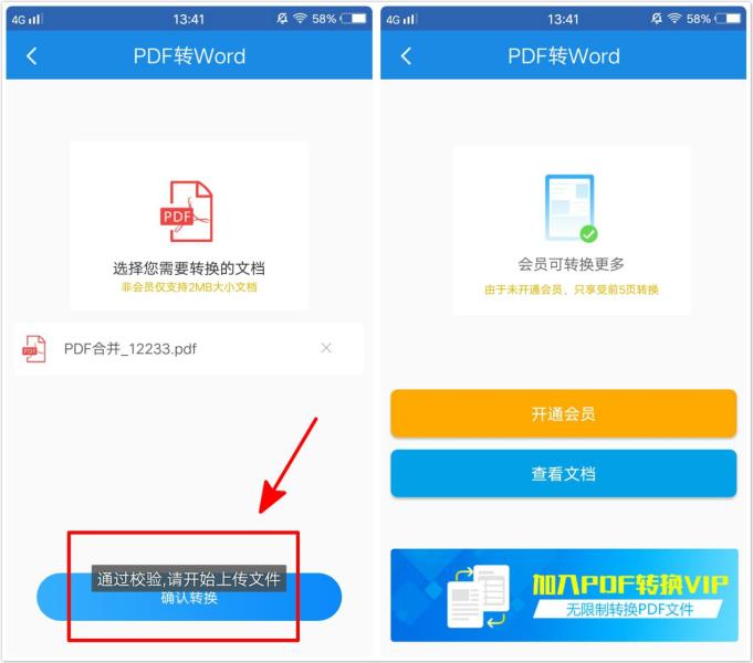 转换器PDF有什么用（免费的pdf转换工具使用方法）(8)