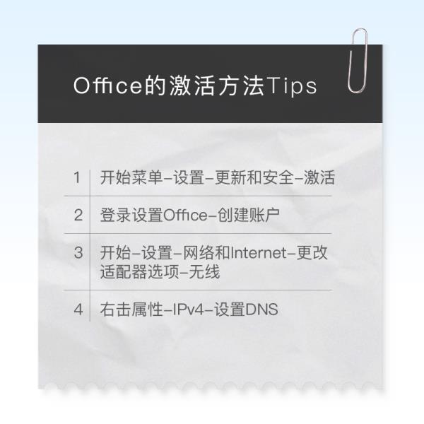 microsoftoffice激活工具（office2016永久激活工具）(1)